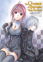 「聖痕のクェイサー」ビジュアルファンブック