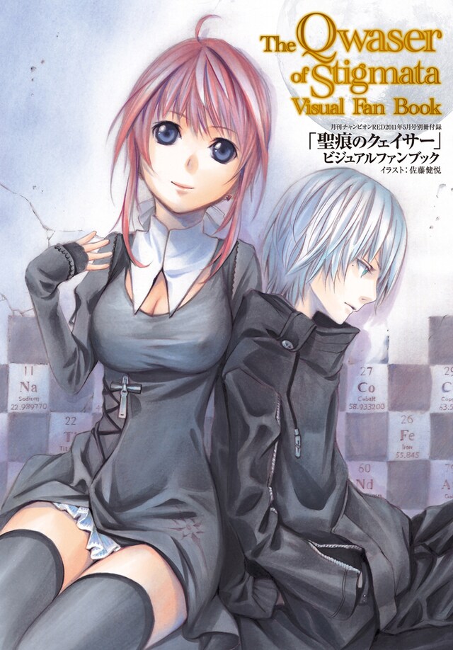 「聖痕のクェイサー」ビジュアルファンブック
