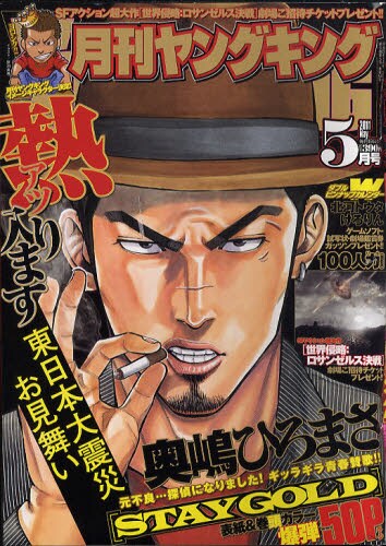 月刊ヤングキング5月号