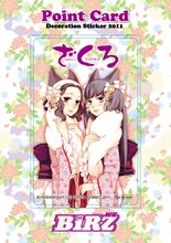 星野リリィ「おとめ妖怪 ざくろ」着せ替えシール。