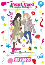 玉置勉強「彼女のひとりぐらし」着せ替えシール。