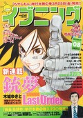 銃夢lo イブニングで再始動 応募者全員プレゼントも コミックナタリー