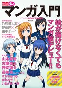 山本直樹の作品も。「コミPo！マンガ入門」一部無料配信