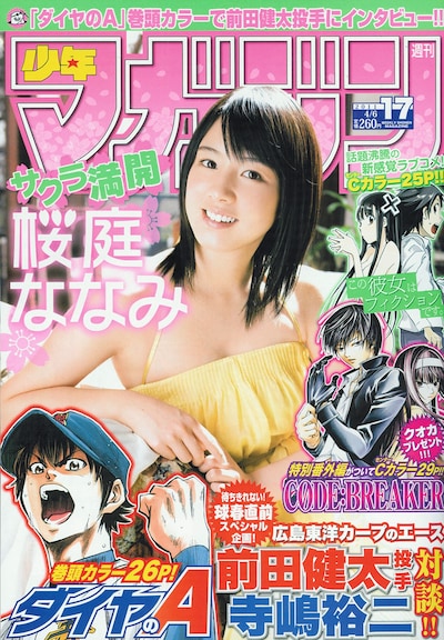 週刊少年マガジン17号