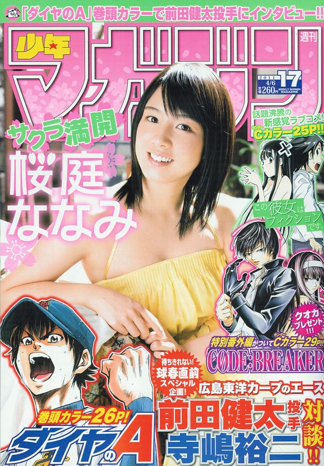 週刊少年マガジン17号