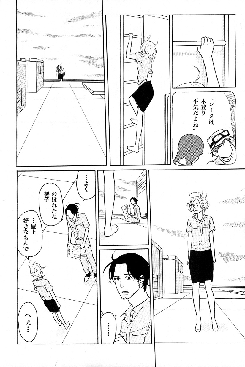 小玉ユキがコミカライズを手がけた「泣かない女はいない」の1ページ。(C)小玉ユキ/小説宝石掲載