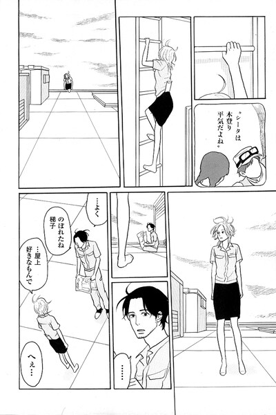 小玉ユキがコミカライズを手がけた「泣かない女はいない」の1ページ。(C)小玉ユキ/小説宝石掲載