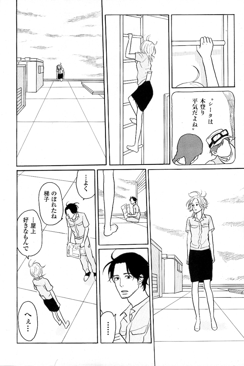 小玉ユキがコミカライズを手がけた「泣かない女はいない」の1ページ。(C)小玉ユキ/小説宝石掲載