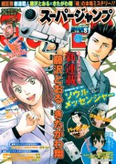 新連載続々！藤沢とおる×きたがわ翔タッグがスージャンに