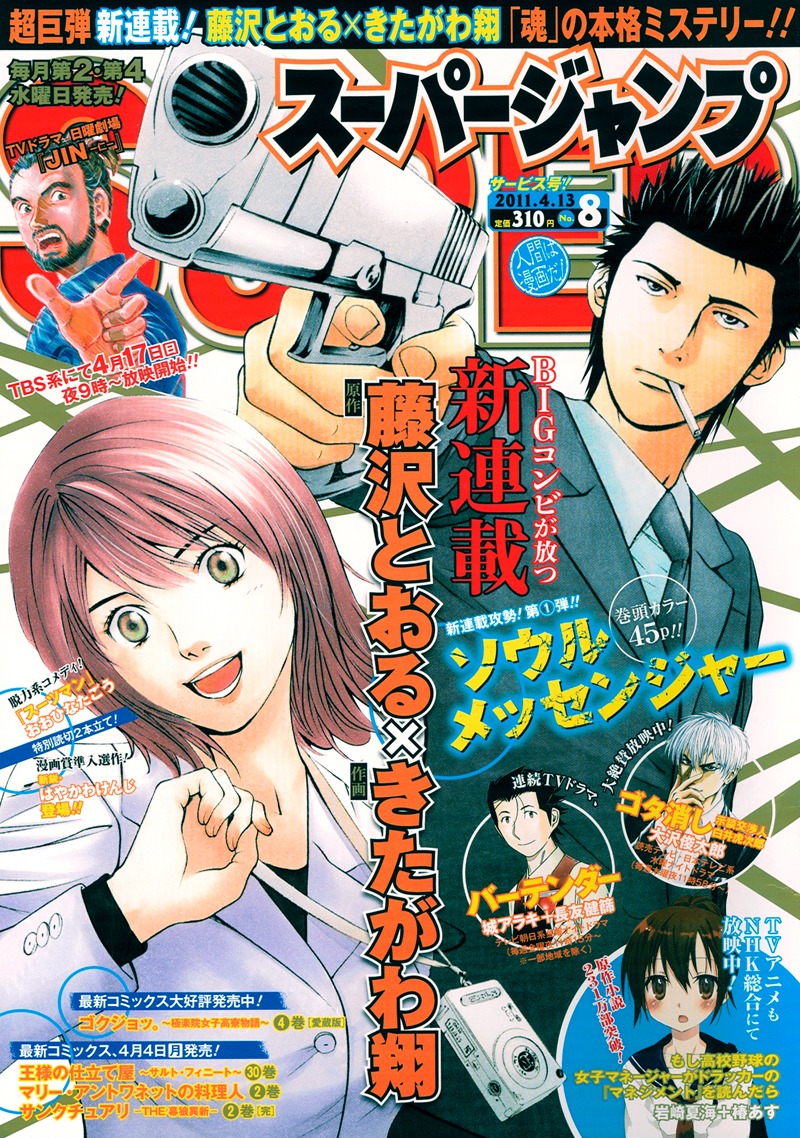 スーパージャンプ8号