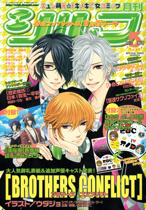 月刊シルフ5月号