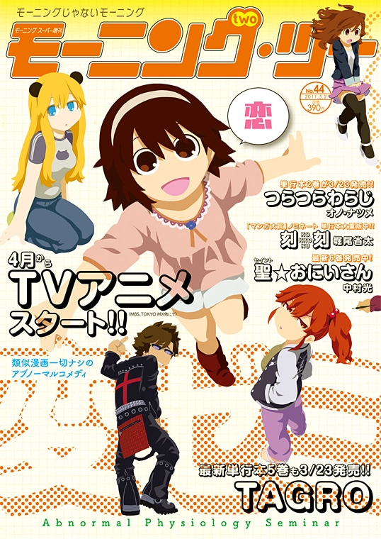 モーニング・ツー44号