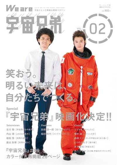 「We are 宇宙兄弟 VOL.02」表紙。左からムッタ役の小栗旬、ヒビト役の岡田将生。