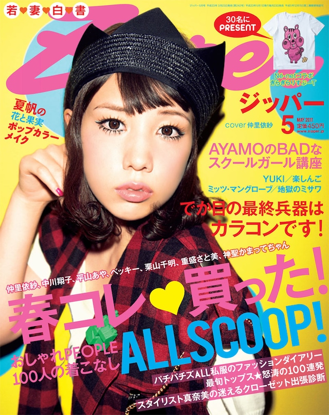 Zipper5月号