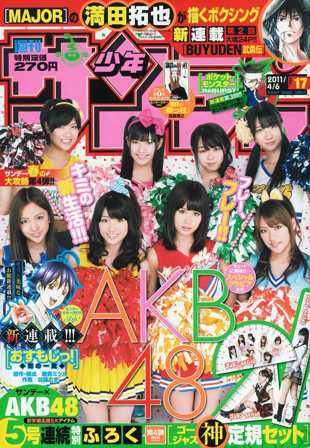 週刊少年サンデー17号