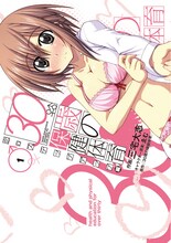 三宅大志「30歳の保健体育 恋のステップアップ編」1巻