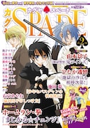 カグヤSPADE Vol.2。表紙は池田乾「少年セバスチャンの執事修行」。
