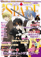 カグヤSPADE Vol.2。表紙は池田乾「少年セバスチャンの執事修行」。