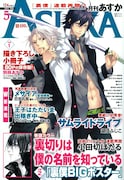 月刊ASUKA5月号