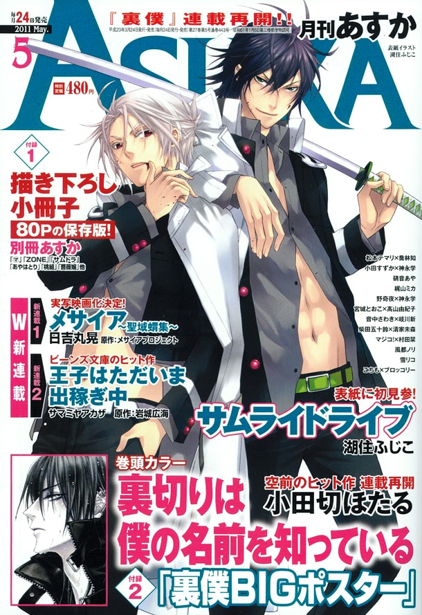 月刊ASUKA5月号