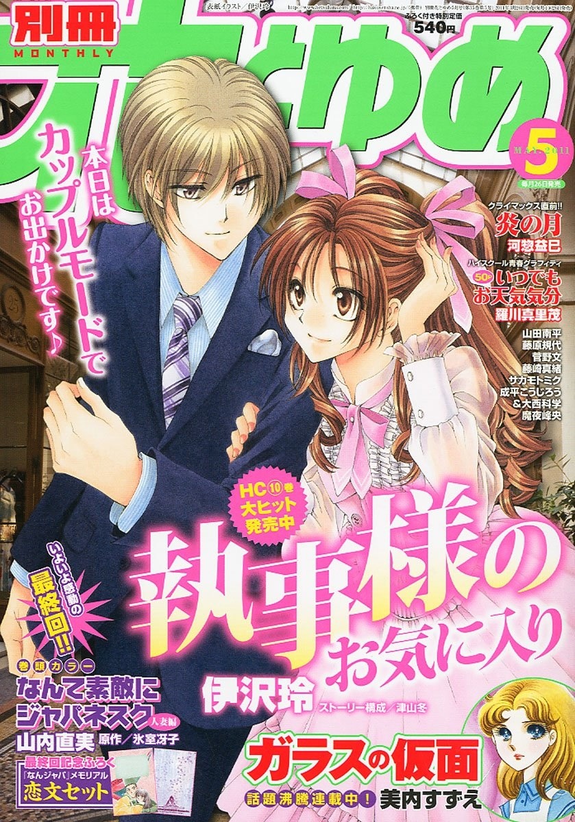 別冊花とゆめ5月号