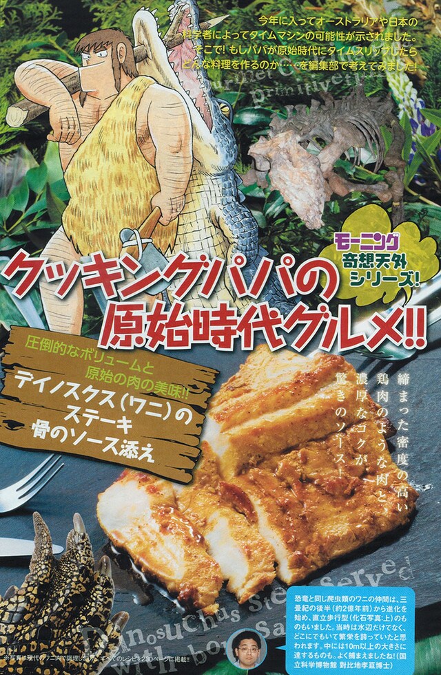 特集記事「クッキングパパの原始時代グルメ!!」では、「デイノスクス（ワニ）のステーキ 骨のソース添え」が作れる食材セットを抽選で10名にプレゼント中。