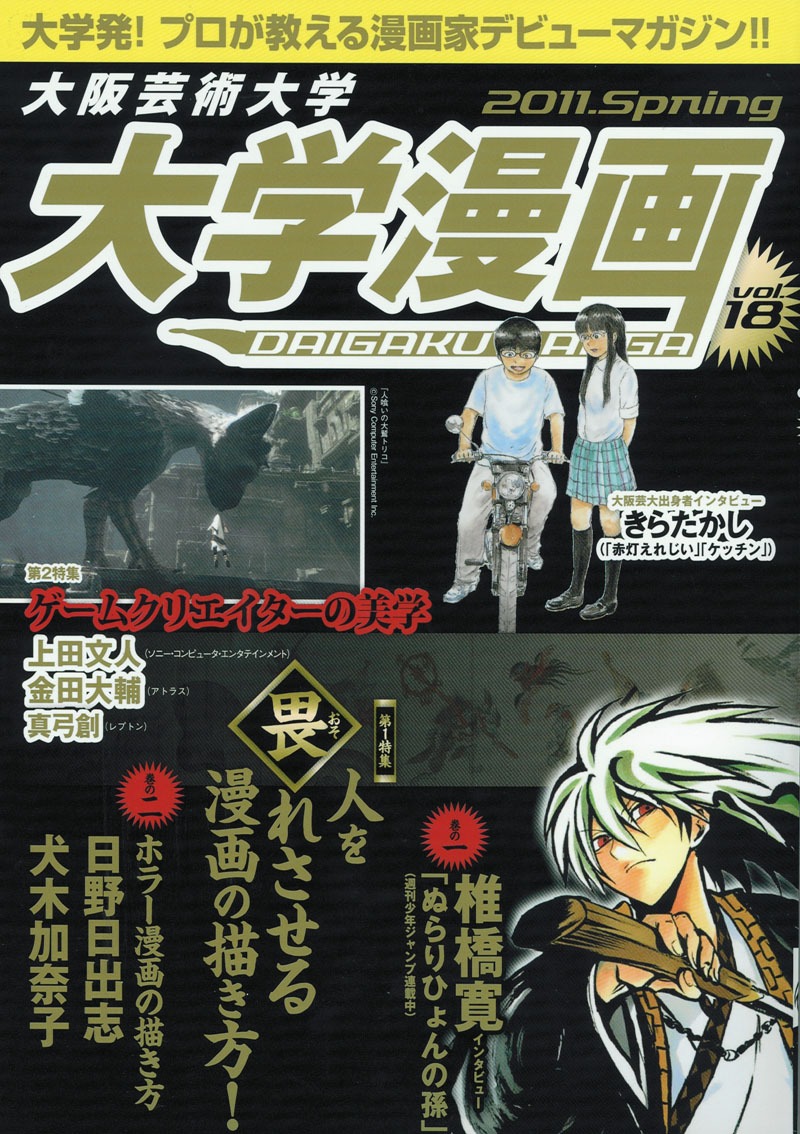 大学漫画vol.18