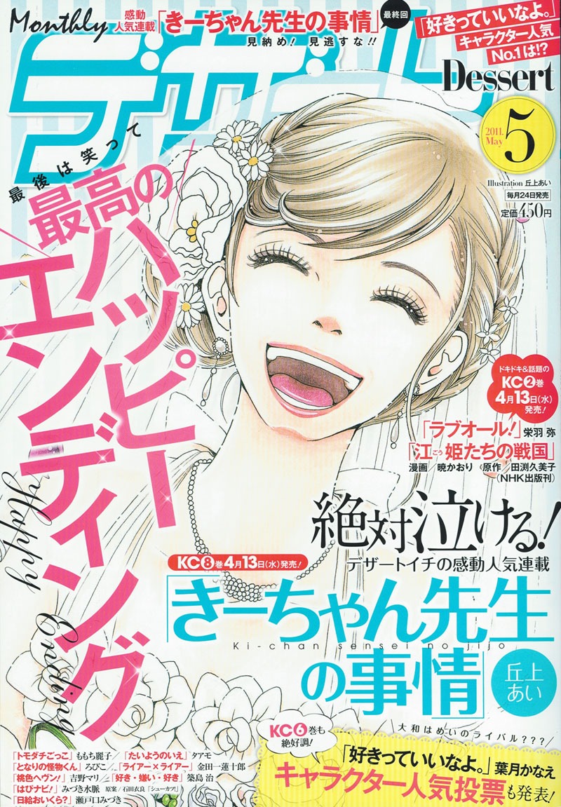 デザート5月号