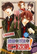 ひむか透留のカグヤSPADE新連載は男子寮が舞台