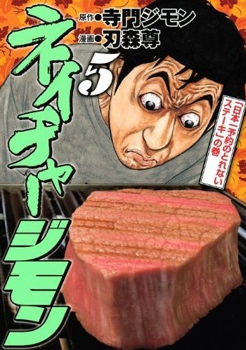 「ネイチャージモン」の単行本は5巻まで発売中。