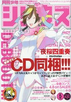 月刊少年シリウス5月号