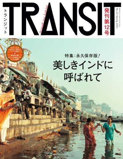 TRANSIT12号