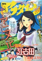 月刊アフタヌーン5月号