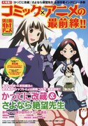 マンガ×アニメ特集ムックで久米田康治ら原作者の思い語る