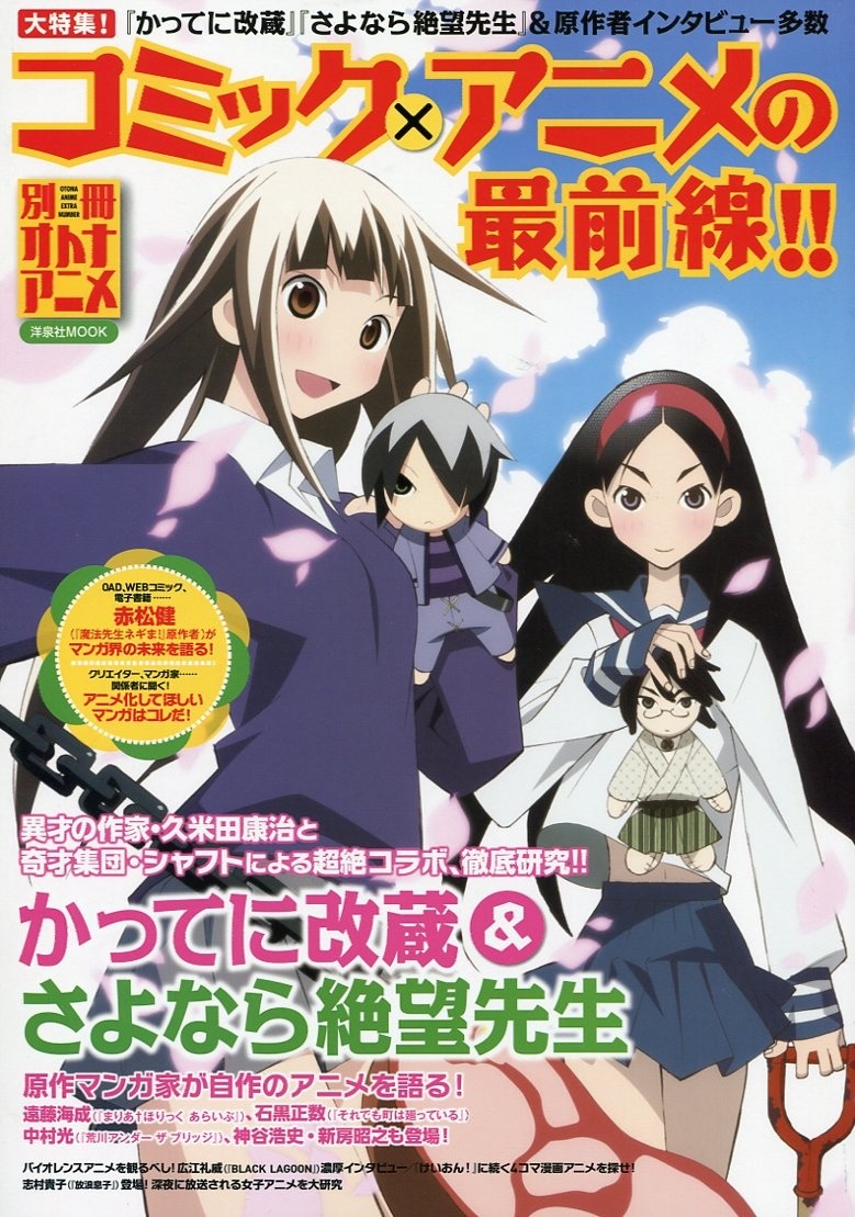 「別冊オトナアニメ コミック×アニメの最前線!!」