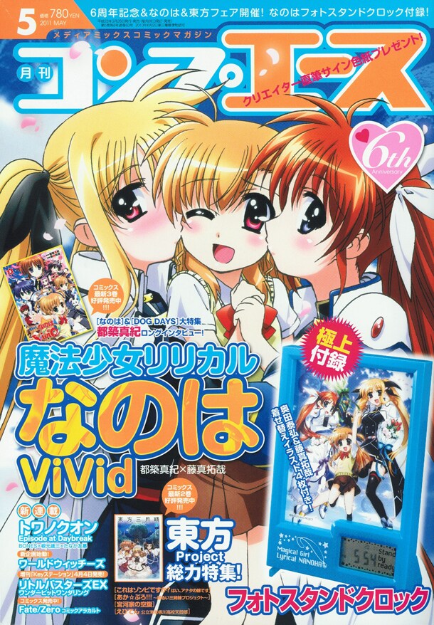 月刊コンプエース5月号