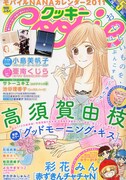 「チャチャ」も読めるよ！Cookie5月号の一部を無料配信