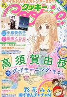 一部を無料配信中のCookie5月号。
