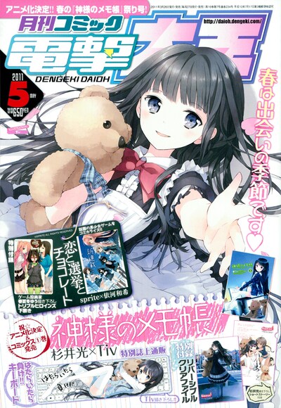 月刊コミック電撃大王5月号