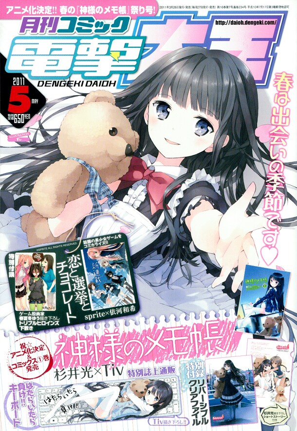 月刊コミック電撃大王5月号