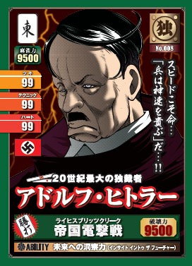 ヒトラーのトレーディングカード風キャラクターカード。