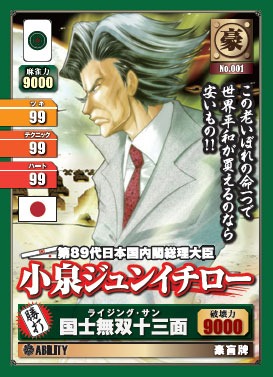 小泉ジュンイチローのトレーディングカード風キャラクターカード。