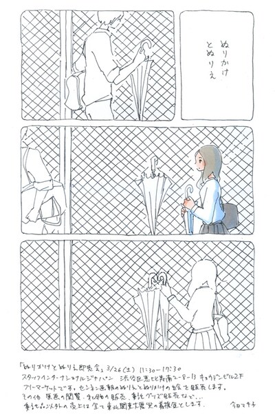 「ぬりかけのぬりえ」は一部分だけ塗られた状態で販売。線画のみのぬりえも用意されている。