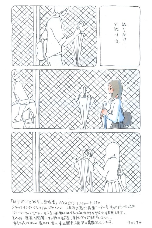 「ぬりかけのぬりえ」は一部分だけ塗られた状態で販売。線画のみのぬりえも用意されている。