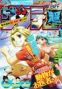 「動物がお医者さん!?」サンデー超新連載は動物医療もの