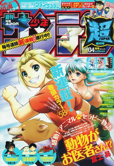 少年サンデー超4月号