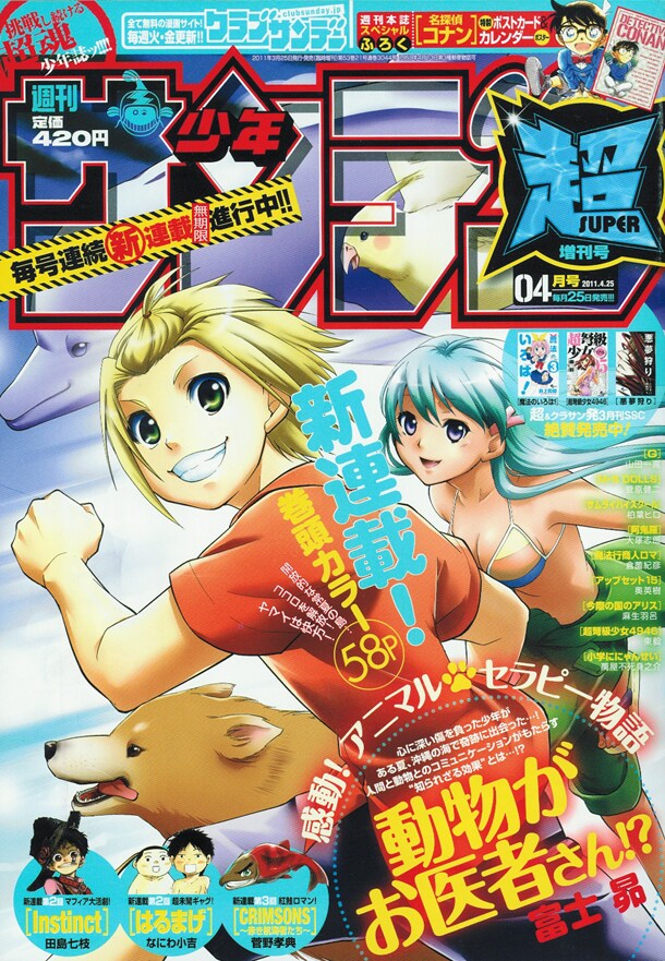 少年サンデー超4月号