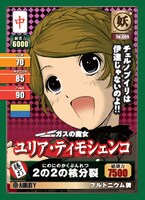 ティモシェンコのトレーディングカード風キャラクターカード。