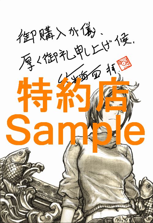 GUMコミック特約店で配布される描き下ろしペーパー。