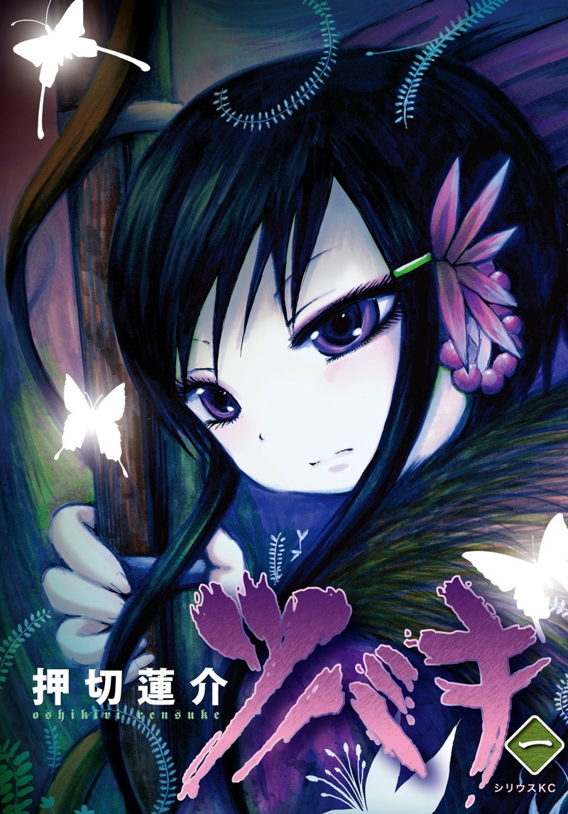 「ツバキ」1巻